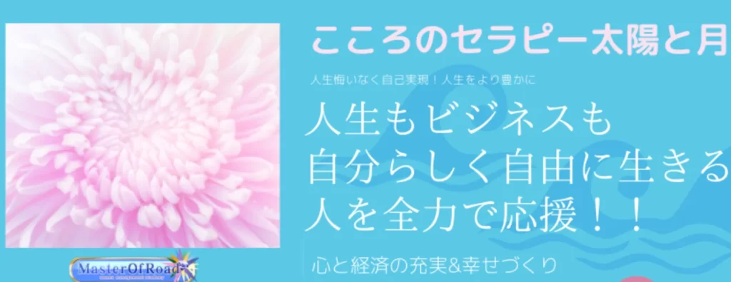 こころのセラピー太陽と月の店舗情報
