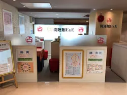 開運館E&E 広島そごう10階鑑定所の店舗情報