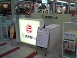 開運館E&E ゆめタウン広島鑑定所の店舗情報