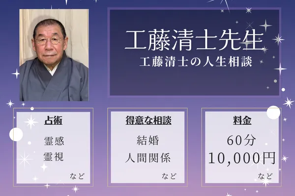 工藤清士の人生相談｜工藤清士先生