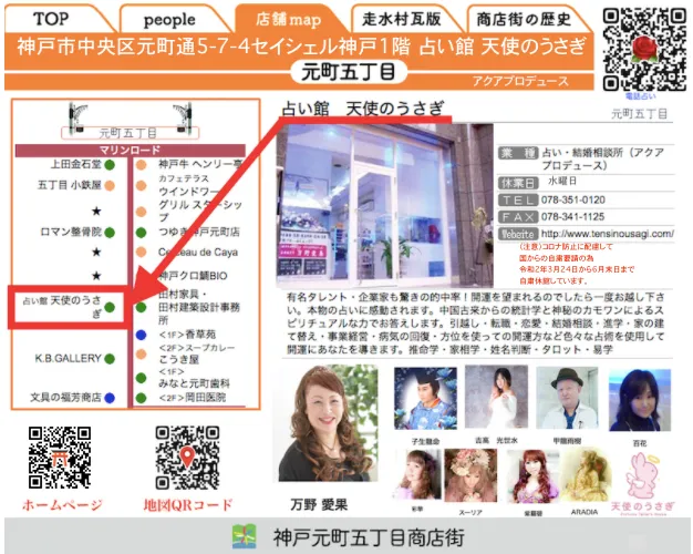 占い館天使のうさぎの店舗情報