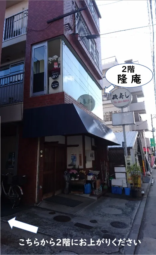 占い 隆庵の店舗情報