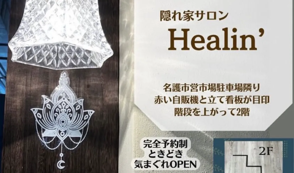 沖縄占い Healin' -Tomoko-の店舗情報