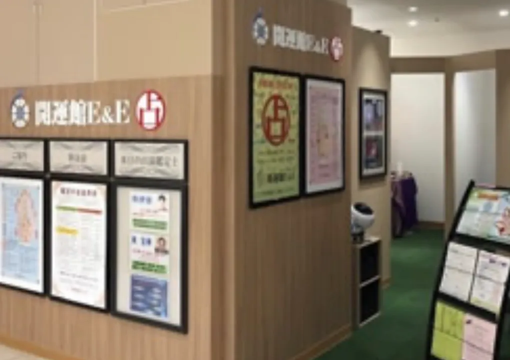 開運館E&E マルイファミリー溝口鑑定所の店舗情報