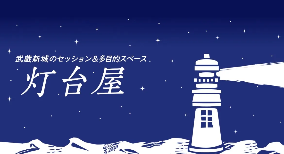 灯台屋の店舗情報