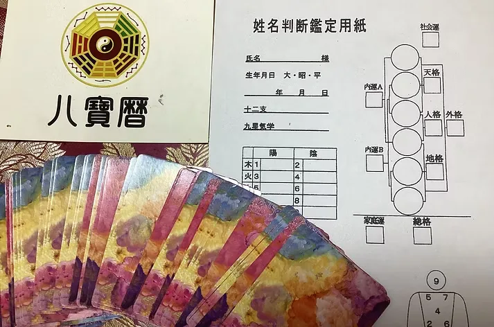 占い館朱雀の店舗情報