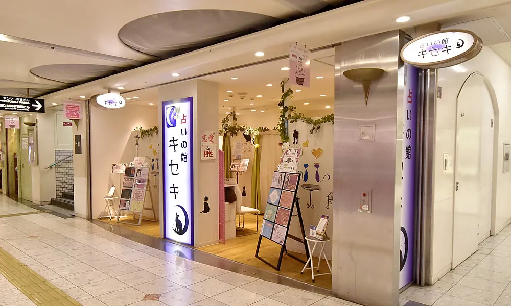 占いの館キセキ ホワイティうめだ店の店舗情報