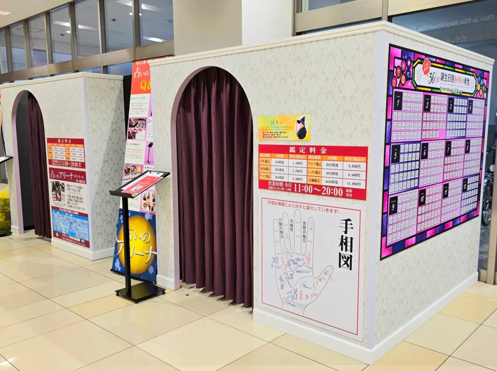 占いのアリーナ イオンモール川口前川店の店舗情報