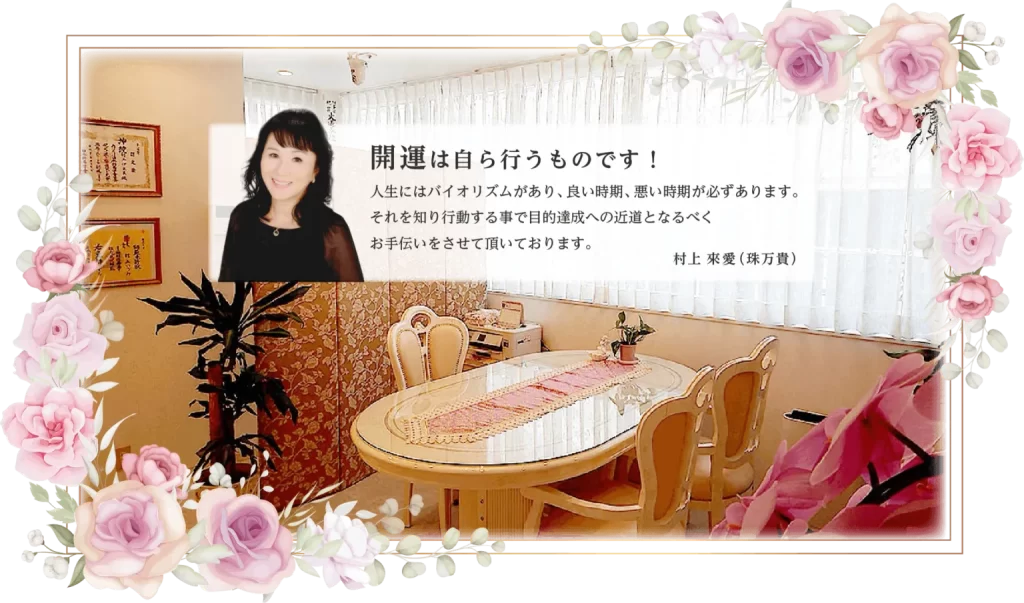 開運來の店舗情報