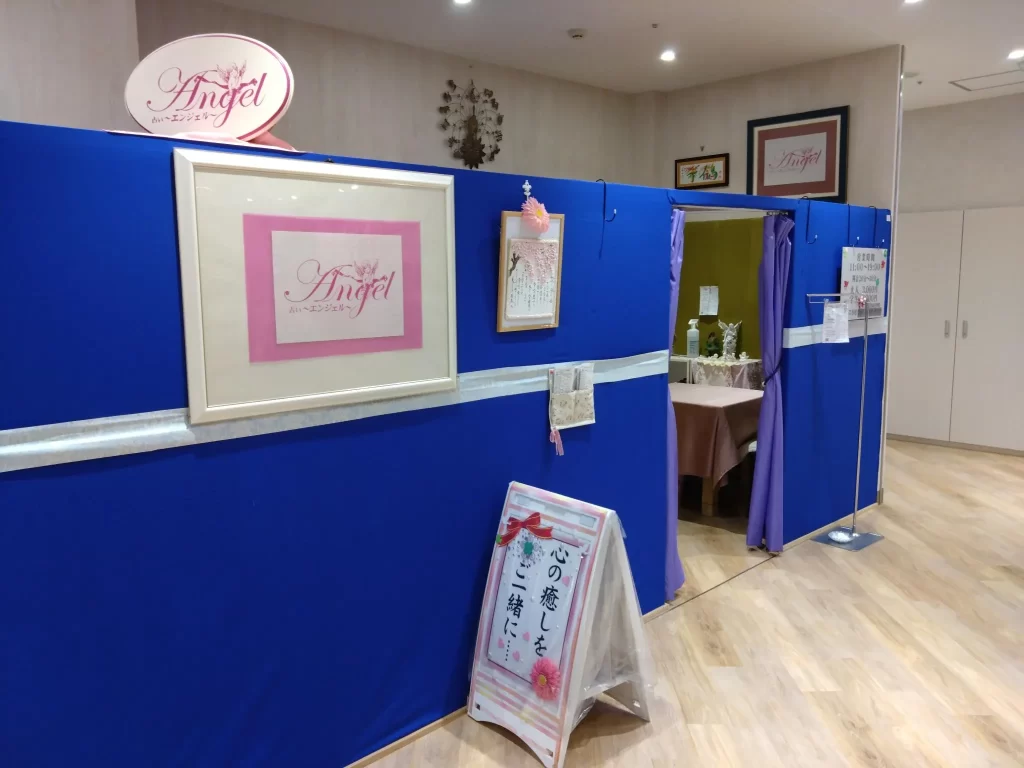 占いエンジェル アルス店の店舗情報