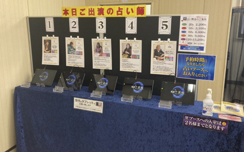 占いの館千里眼福山