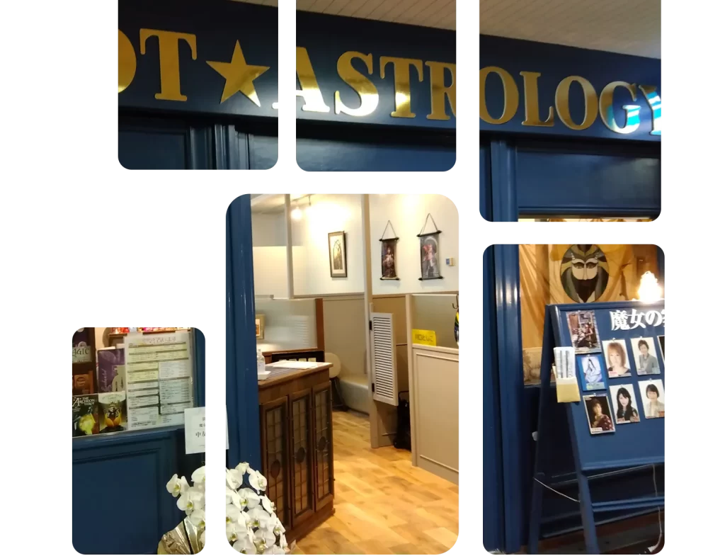 魔女の家の店舗情報