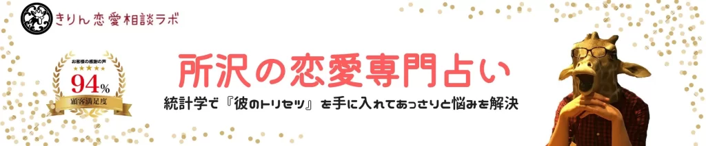きりん恋愛相談ラボの店舗情報