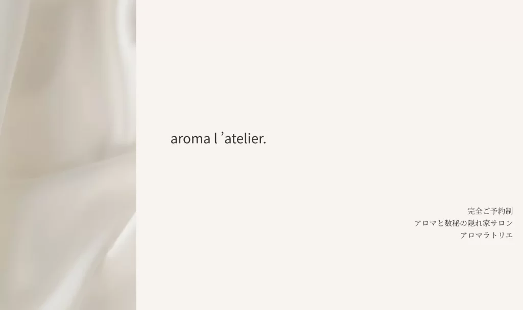 アロマラトリエの店舗情報