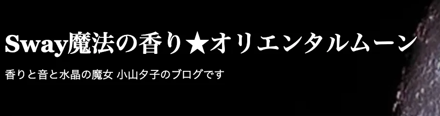 癒しの隠れ家 Sway魔法の香りの店舗情報