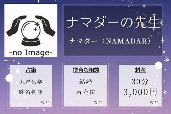 ナマダー(NAMADAR)|ナマダーの先生