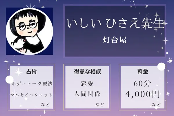 灯台屋｜いしい ひさえ先生