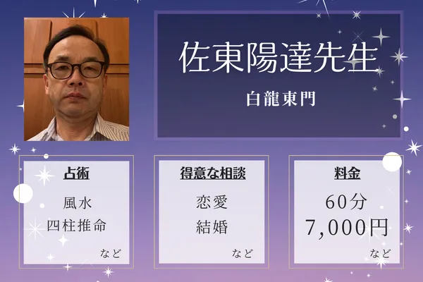 白龍東門｜佐東陽達先生