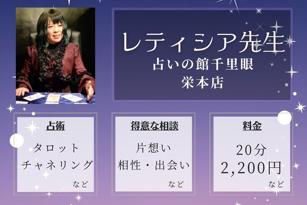 レティシア先生