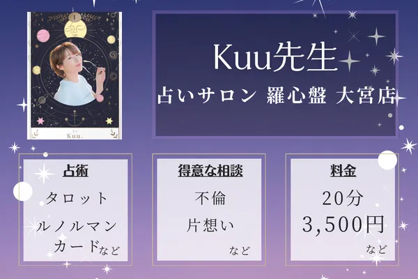 福島の母 占い軒龍卑(ハルカ)|ハルカ先生