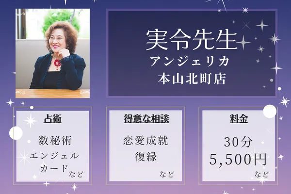 占いサロン 青琴会|笑子 りつ(えみすりつ)先生