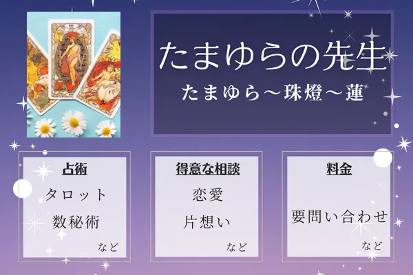 たまゆら～珠燈～蓮｜たまゆら～珠燈～蓮の先生