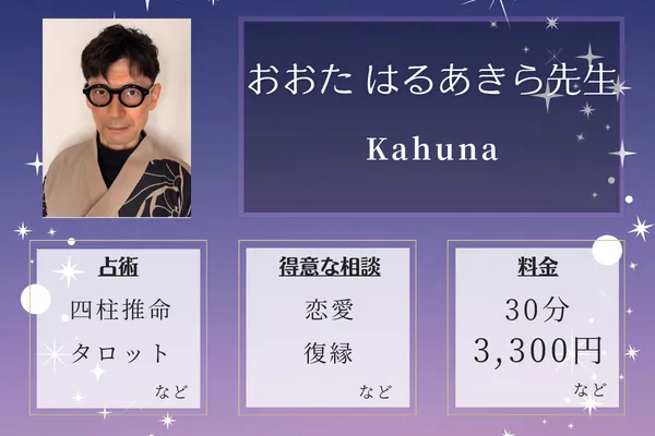 Kahuna|おおた はるあきら先生