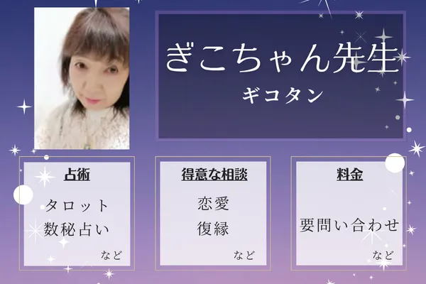 ギコタン|ぎこちゃん先生