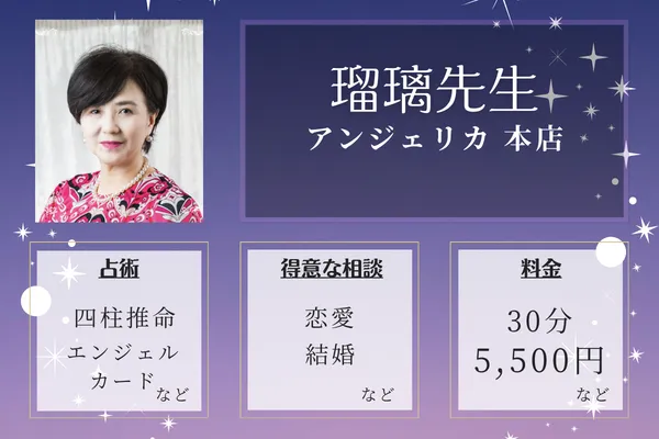 アンジェリカ 本店｜瑠璃先生