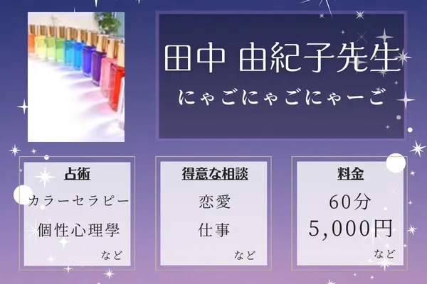 にゃごにゃごにゃーご|田中 由紀子先生