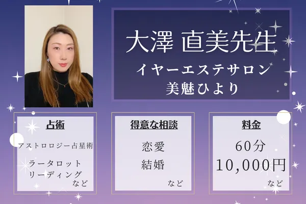 イヤーエステサロン美魅ひより｜大澤 直美先生