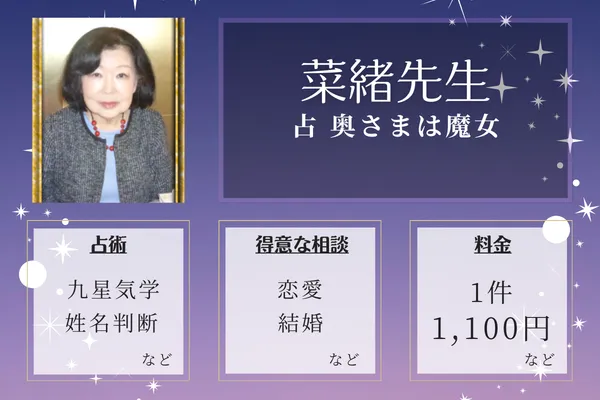 占 奥さまは魔女｜菜緒先生