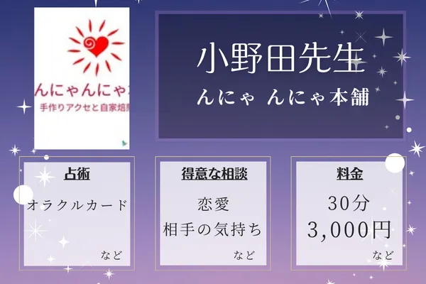 んにゃ んにゃ本舗|小野田先生