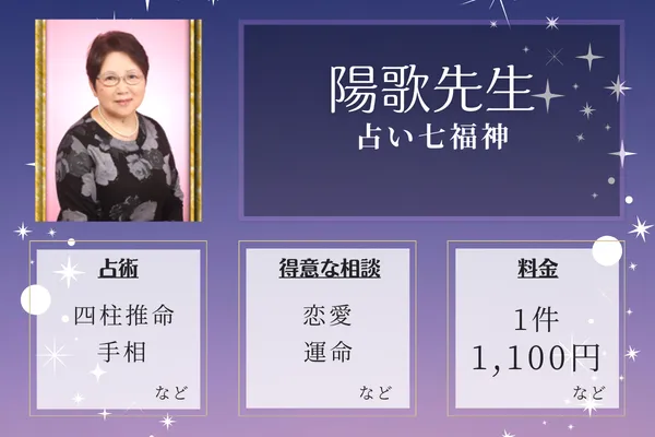 占いのほしぞら屋|椿か夜先生