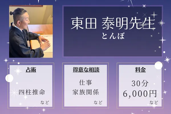 とんぼ｜東田 泰明先生