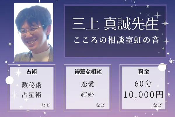 こころの相談室虹の音|三上 真誠先生