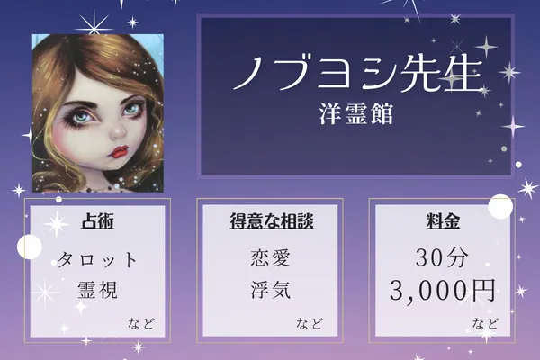 洋霊館｜ノブヨシ先生