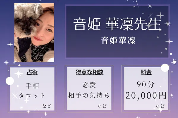 音姫華凜|音姫 華凜先生