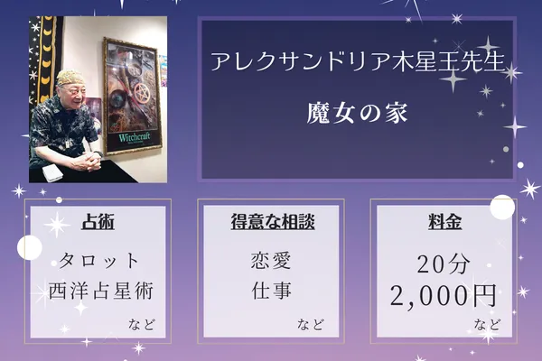 琉球四柱推命 長峰鑑定所|勝星先生