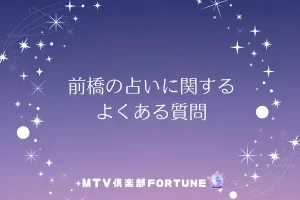 川崎の占い店おすすめ比較と料金相場、当たる占い師の選び方