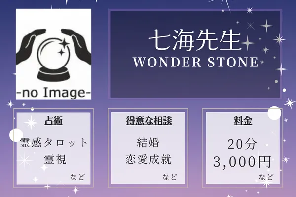 【川崎の当たる占い】武蔵小杉・新丸子のおすすめ占い館・占い師4選