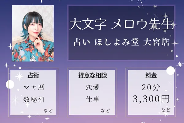 占い館 慶明院 鎌ヶ谷大仏店|赤星 いづみ先生