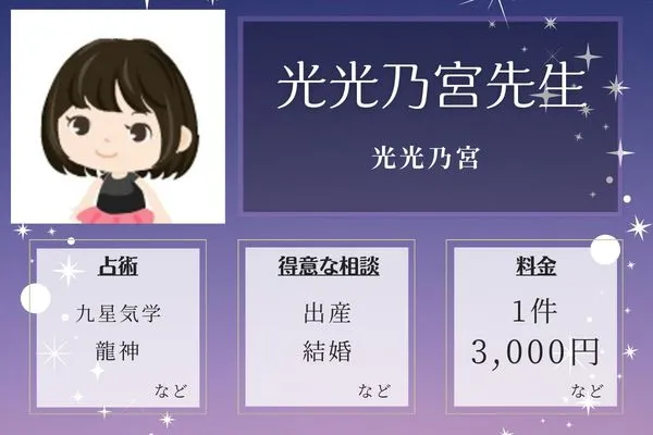 光光乃宮|光光乃宮先生