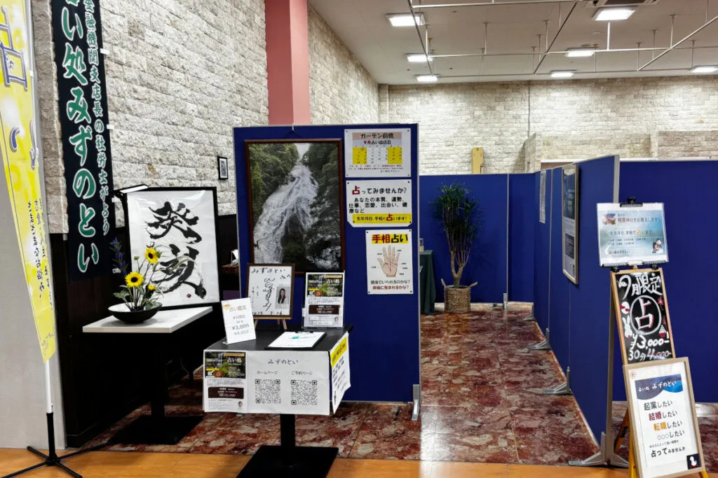 占い処 みずのといの店舗情報