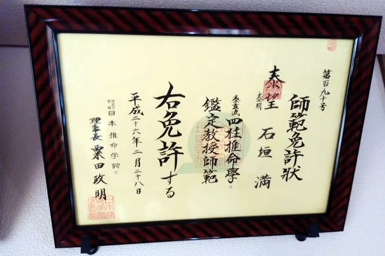 日本推命学館 岩手支部 師範 泰望の店舗情報