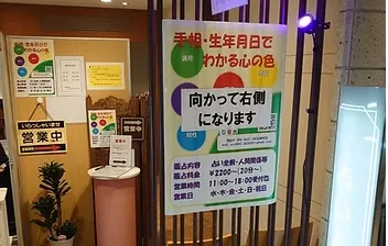 手相・生年月日でわかる心の色 東武宇都宮百貨店8Fの店舗情報