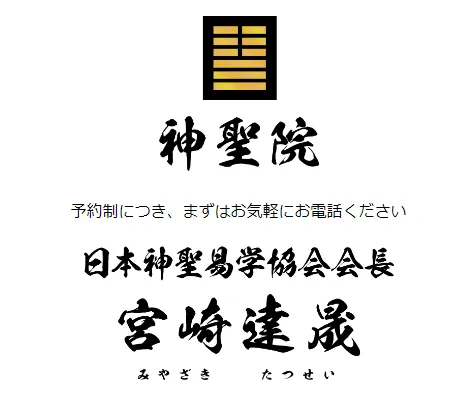 旭川鑑定室 神聖院の店舗情報