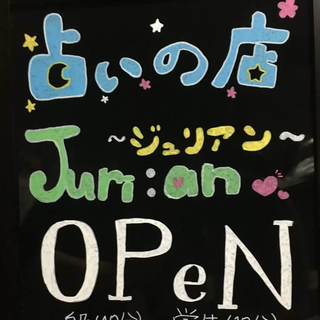 Jure:an~ジュリアン~の店舗情報