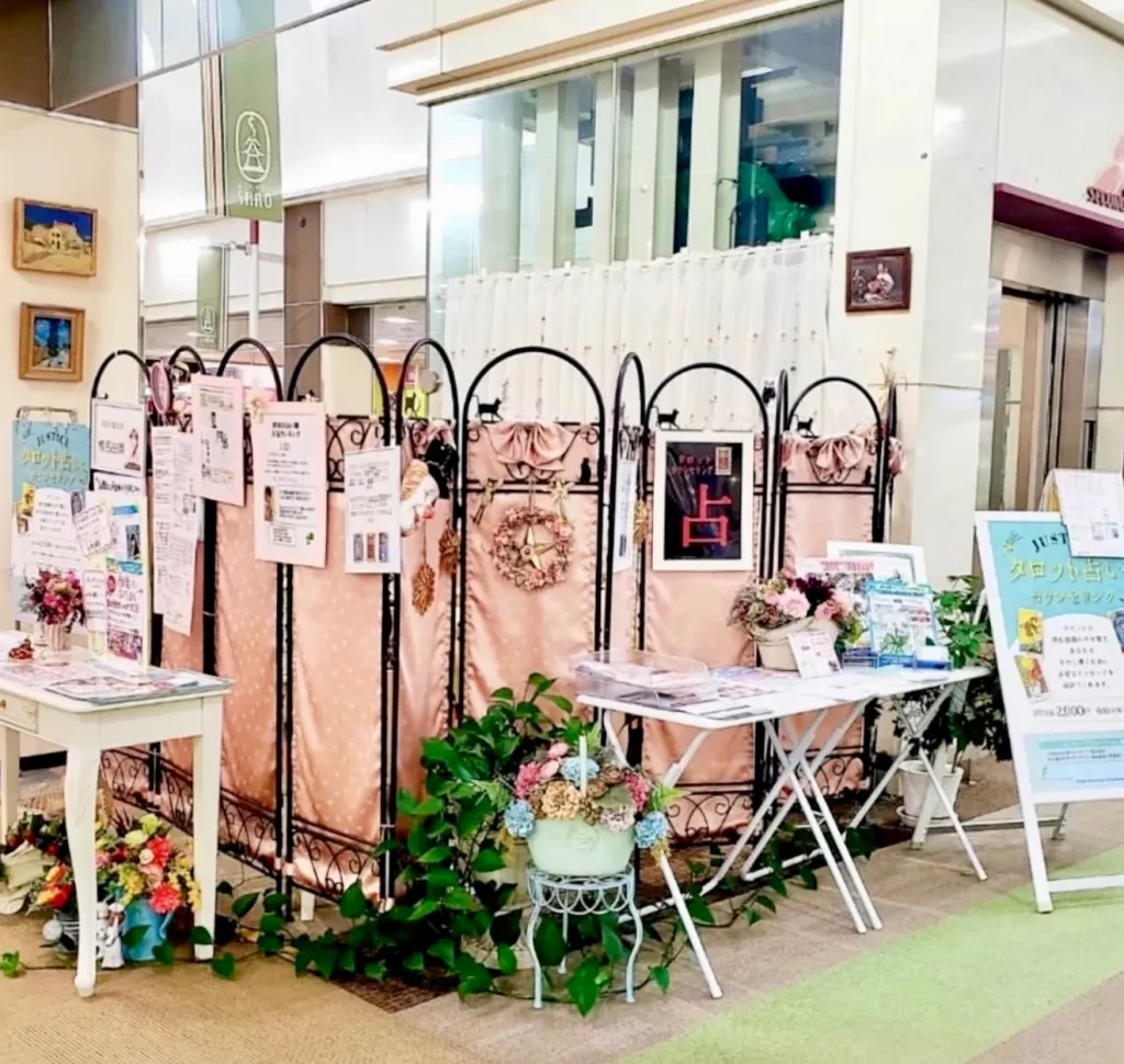 占いカウンセリング ジャスティスの店舗情報