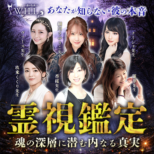 電話占いウィル